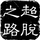 14may18_XXXXXL56edu409歌曲一2024最新版